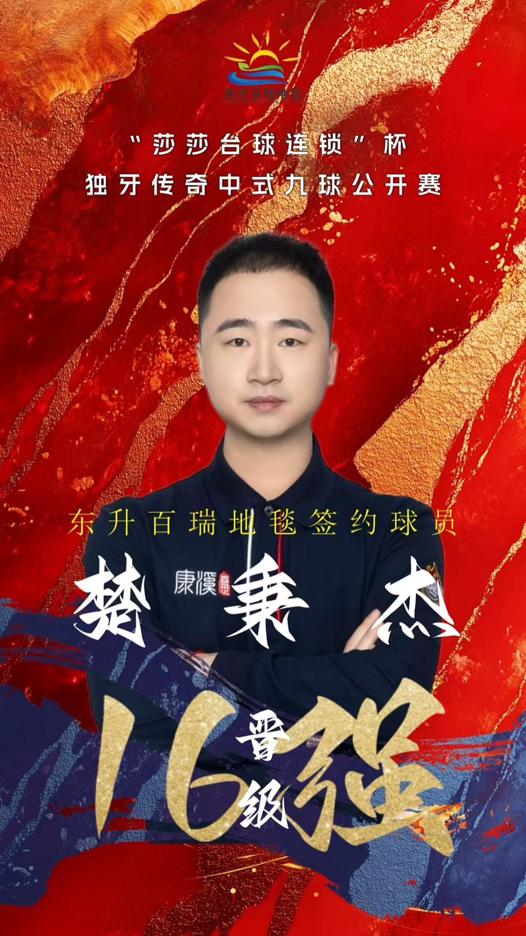 水平